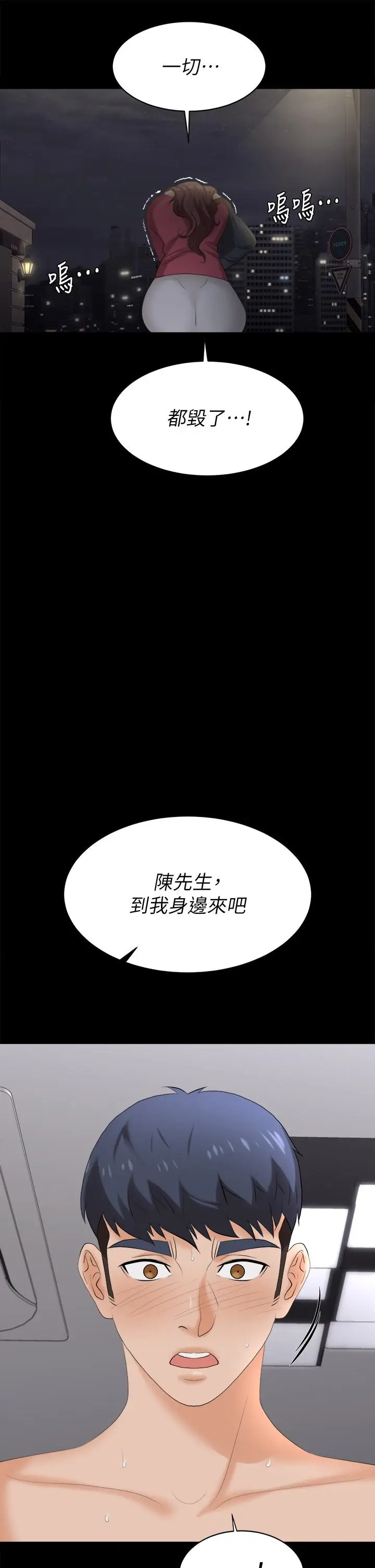漫画《交换游戏》第84话第28张图