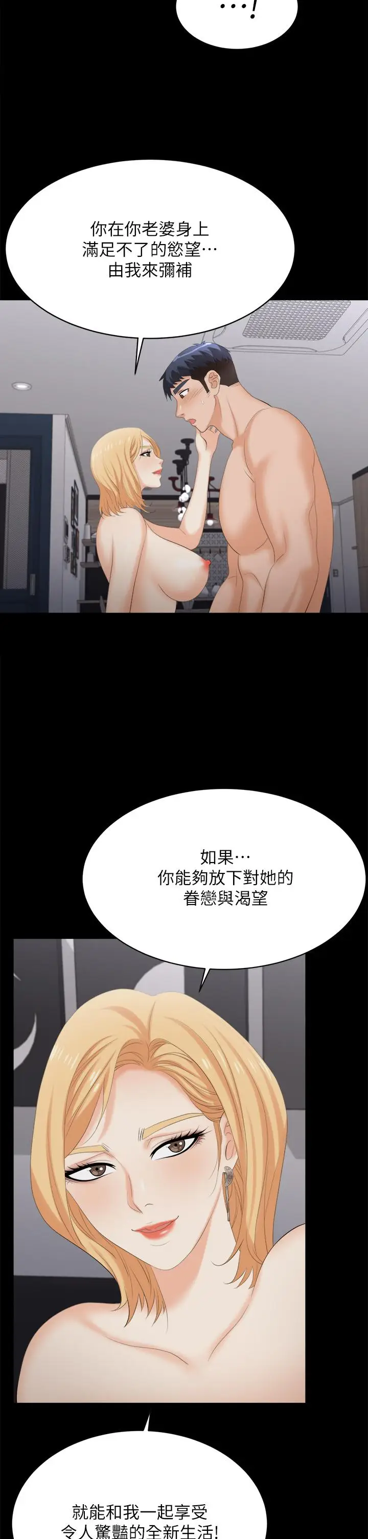 漫画《交换游戏》第84话第29张图