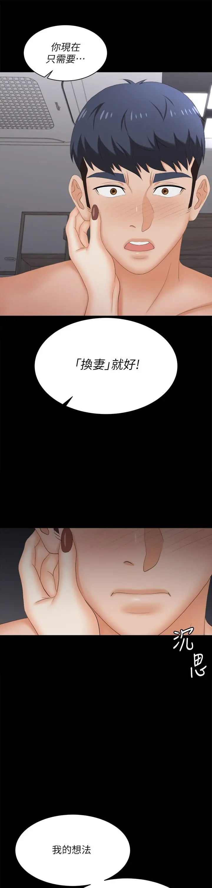 漫画《交换游戏》第84话第31张图