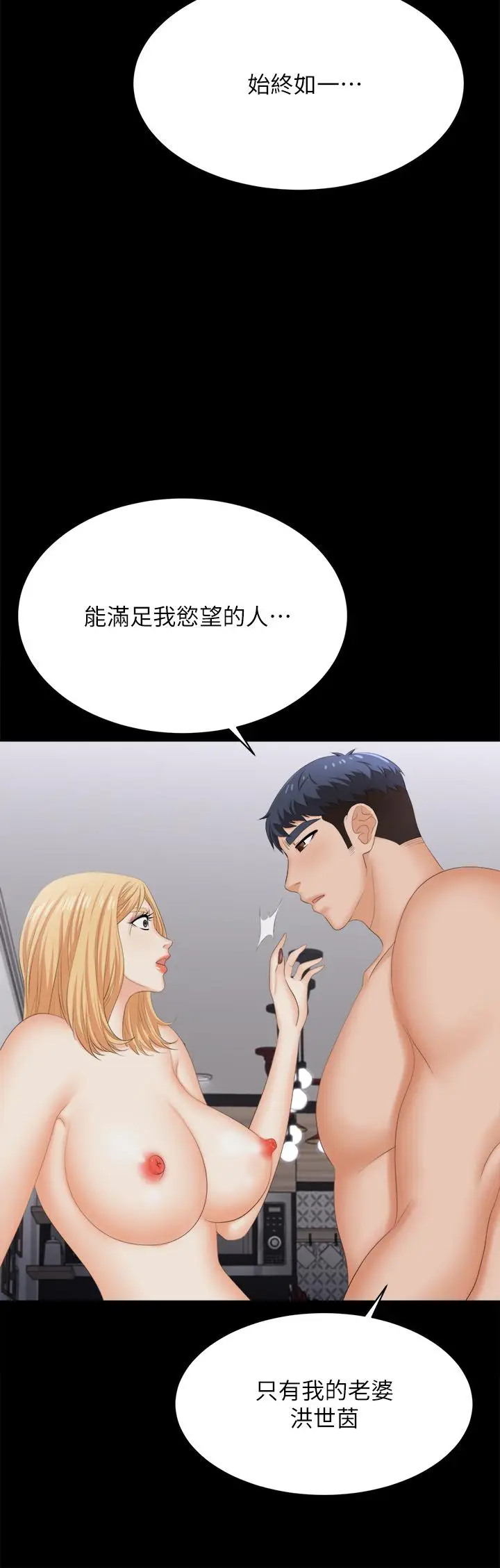 漫画《交换游戏》第84话第32张图
