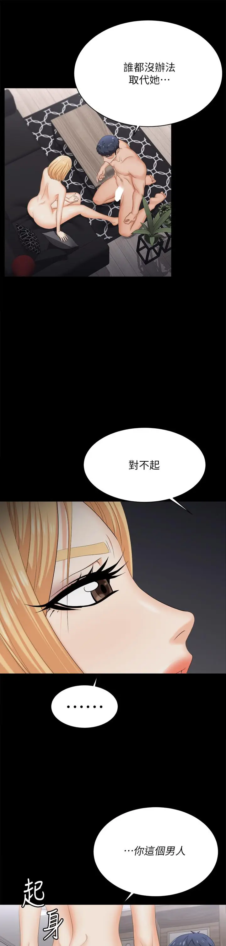 漫画《交换游戏》第84话第33张图