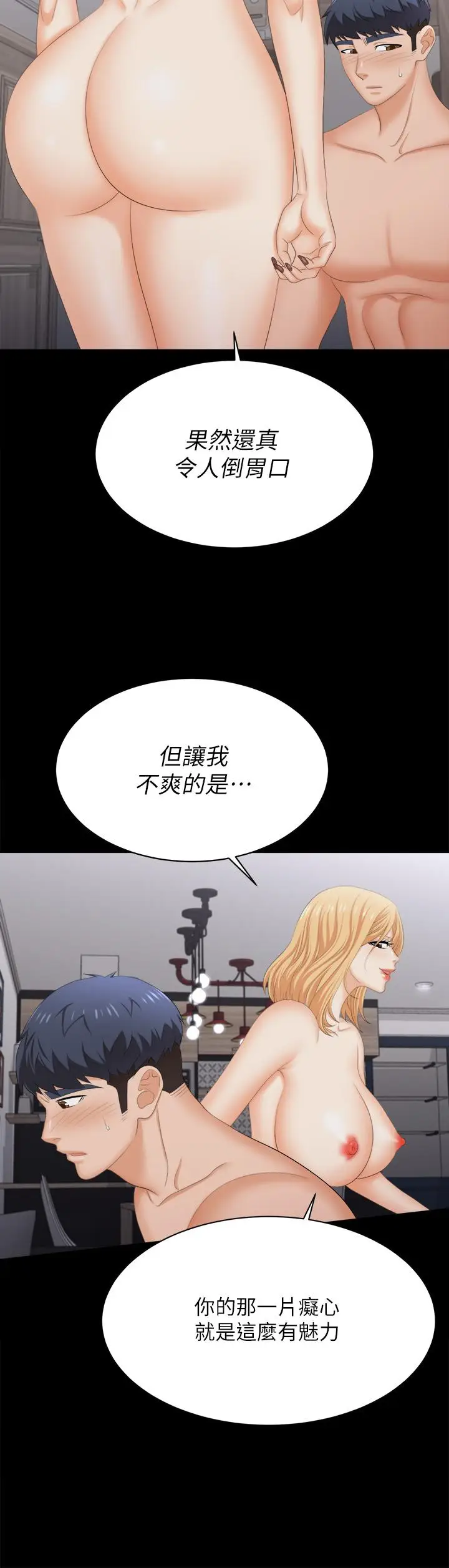 漫画《交换游戏》第84话第34张图