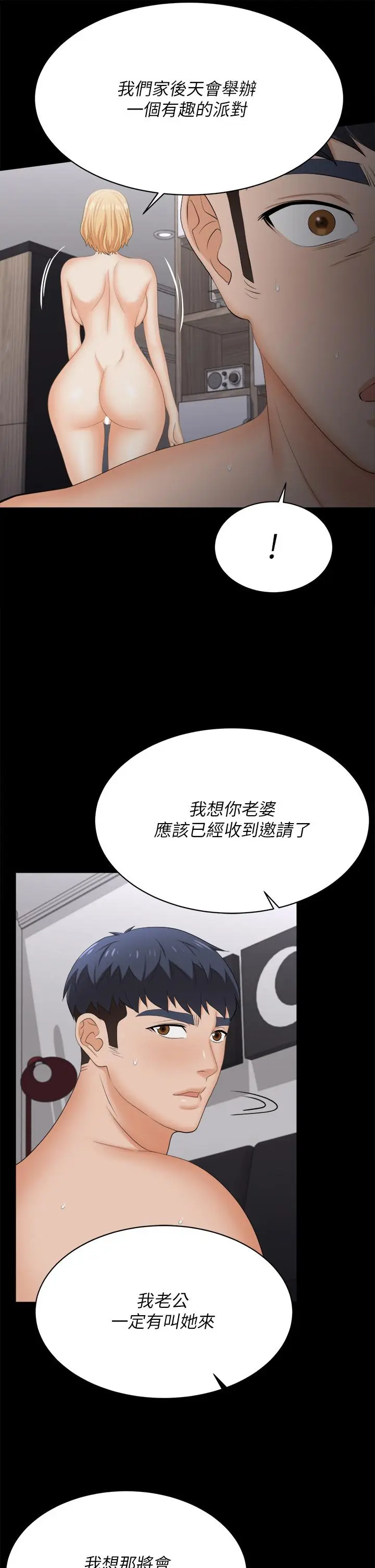 漫画《交换游戏》第84话第35张图