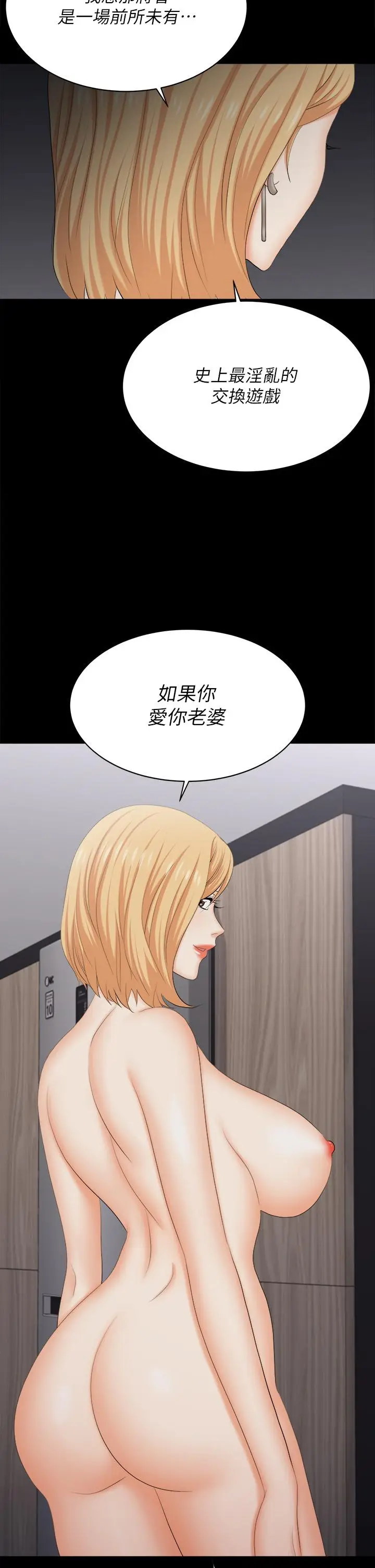 漫画《交换游戏》第84话第36张图