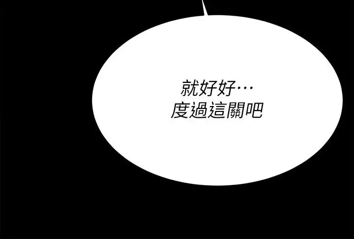 漫画《交换游戏》第84话第37张图