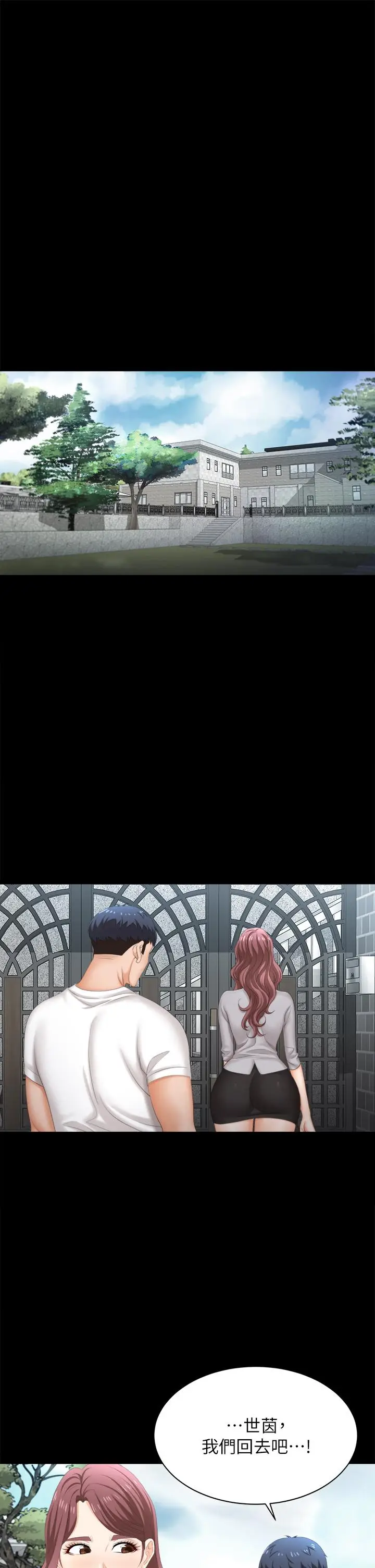 漫画《交换游戏》第84话第38张图
