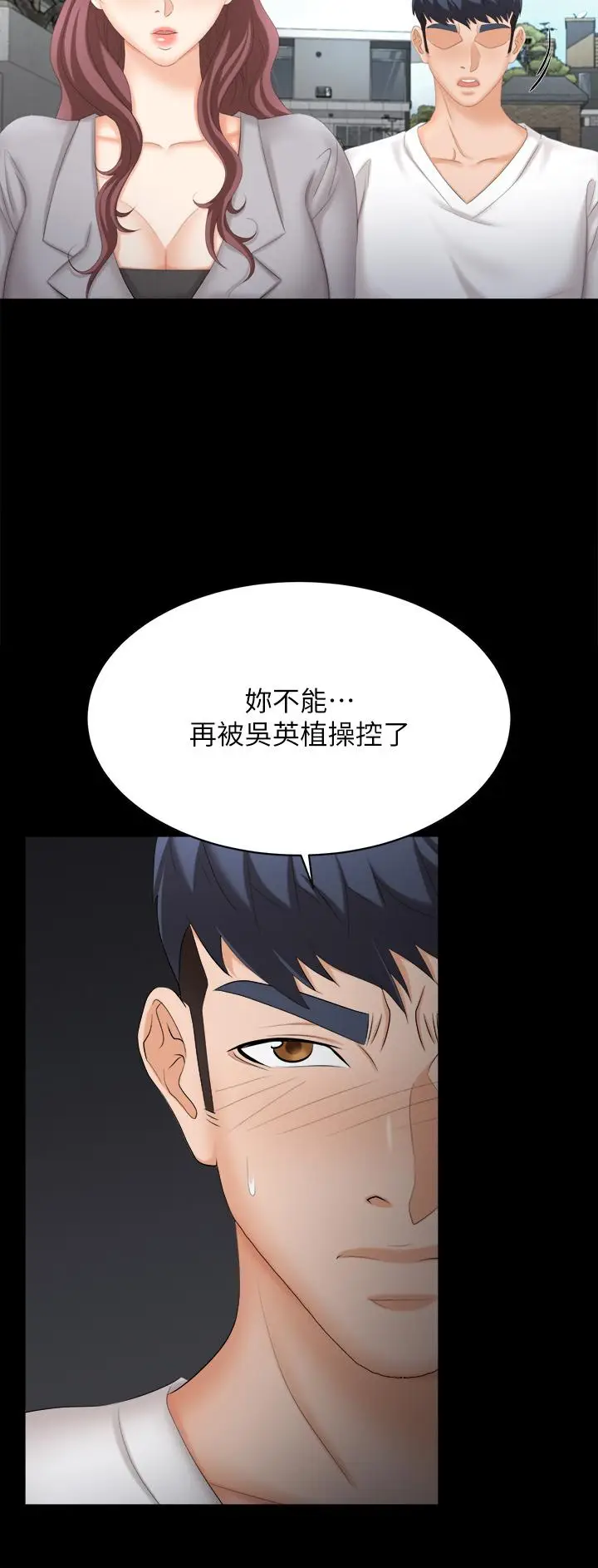漫画《交换游戏》第84话第39张图