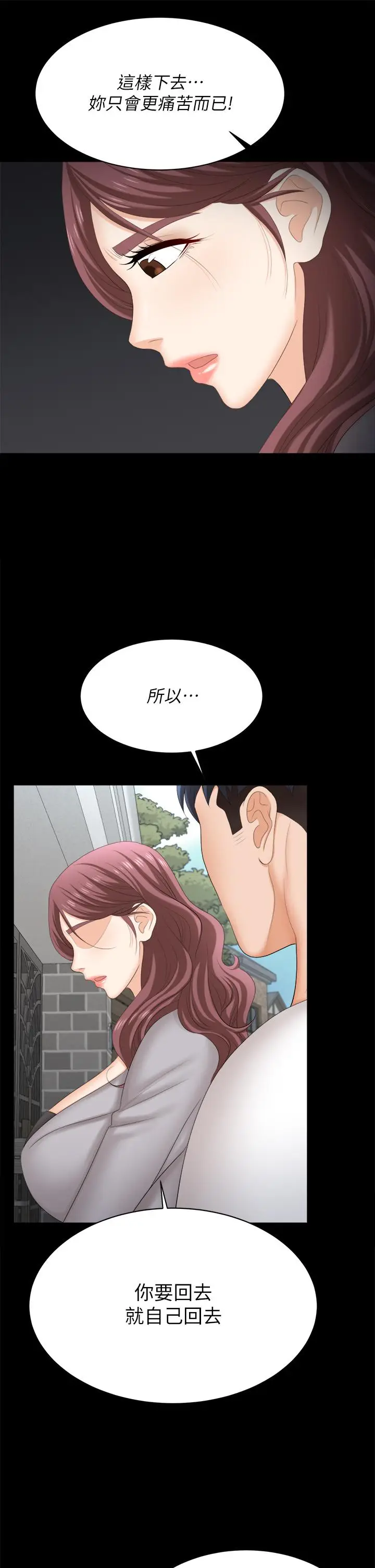 漫画《交换游戏》第84话第40张图