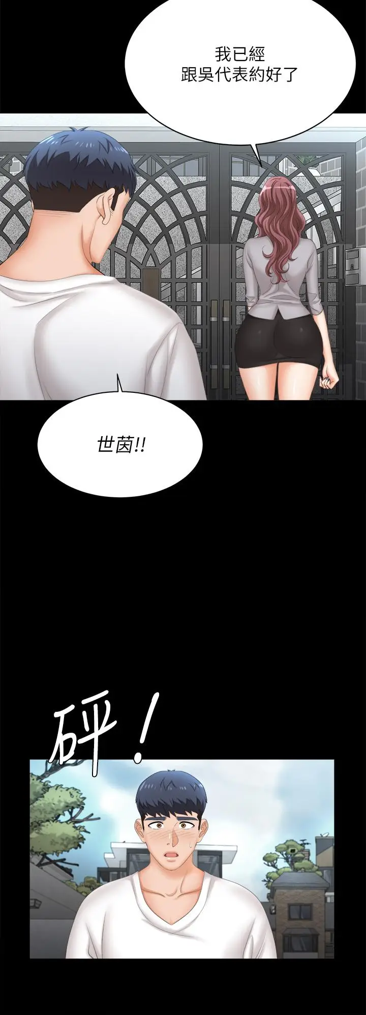 漫画《交换游戏》第84话第41张图