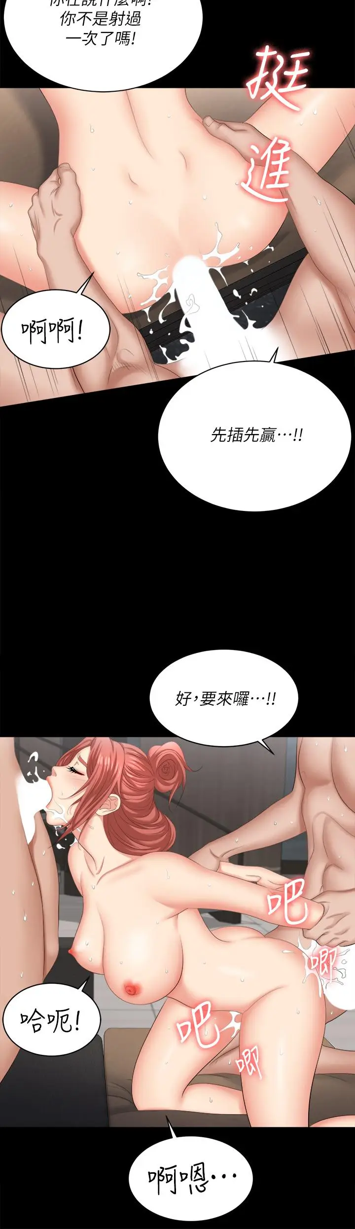 漫画《交换游戏》第84话第45张图