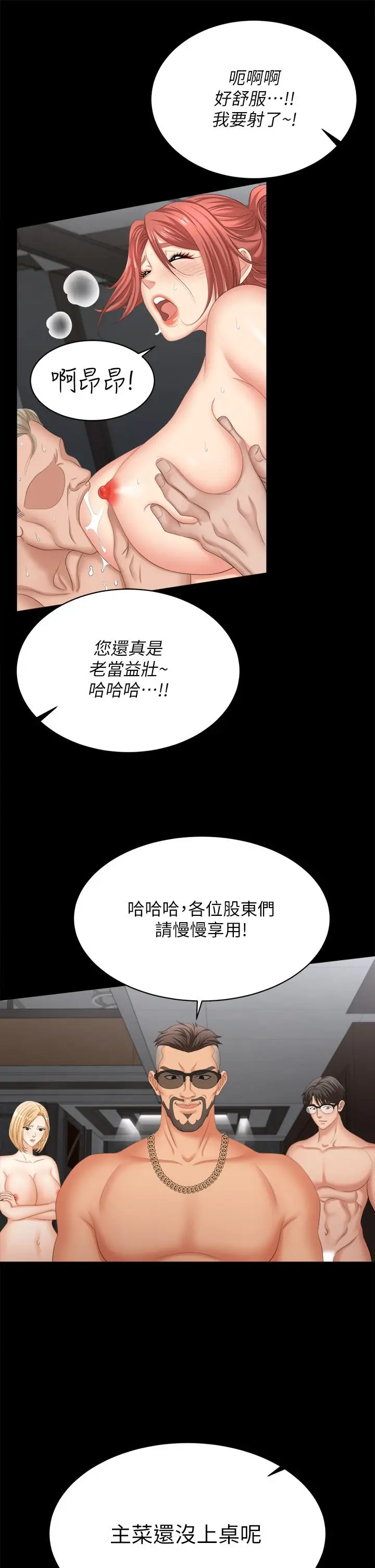 漫画《交换游戏》第84话第46张图