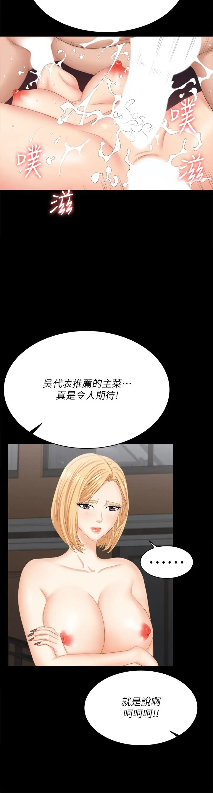 漫画《交换游戏》第84话第47张图