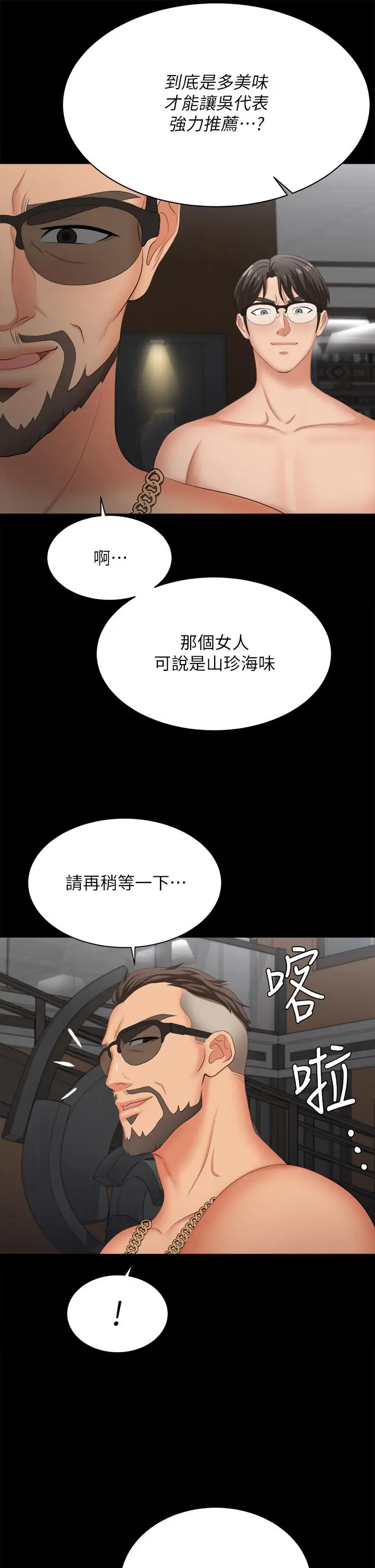 漫画《交换游戏》第84话第48张图