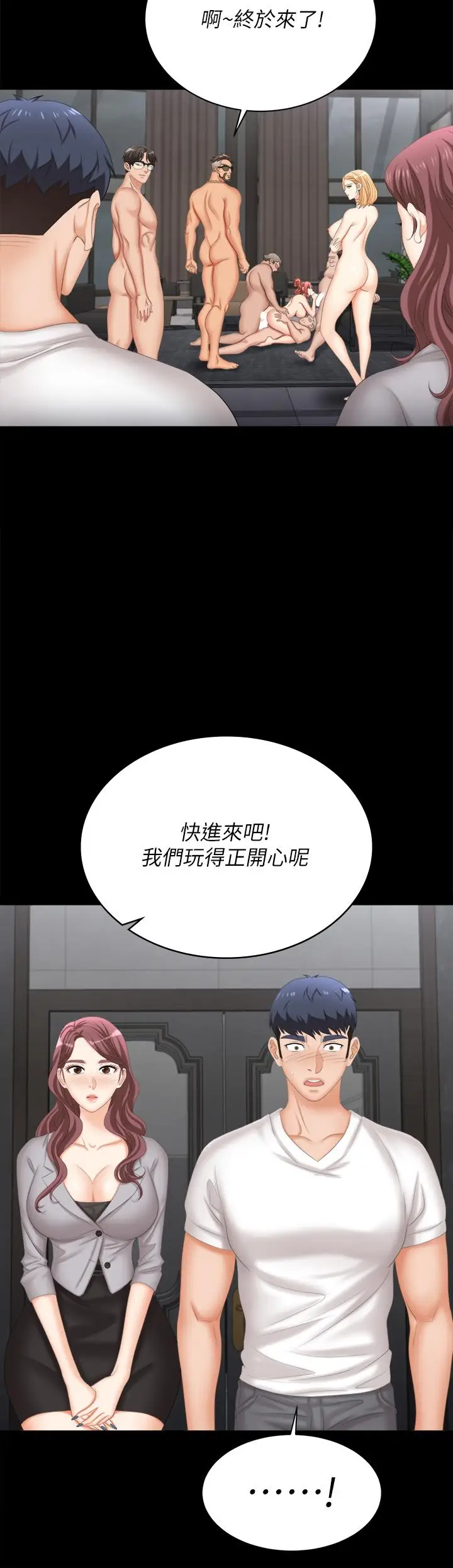 漫画《交换游戏》第84话第49张图
