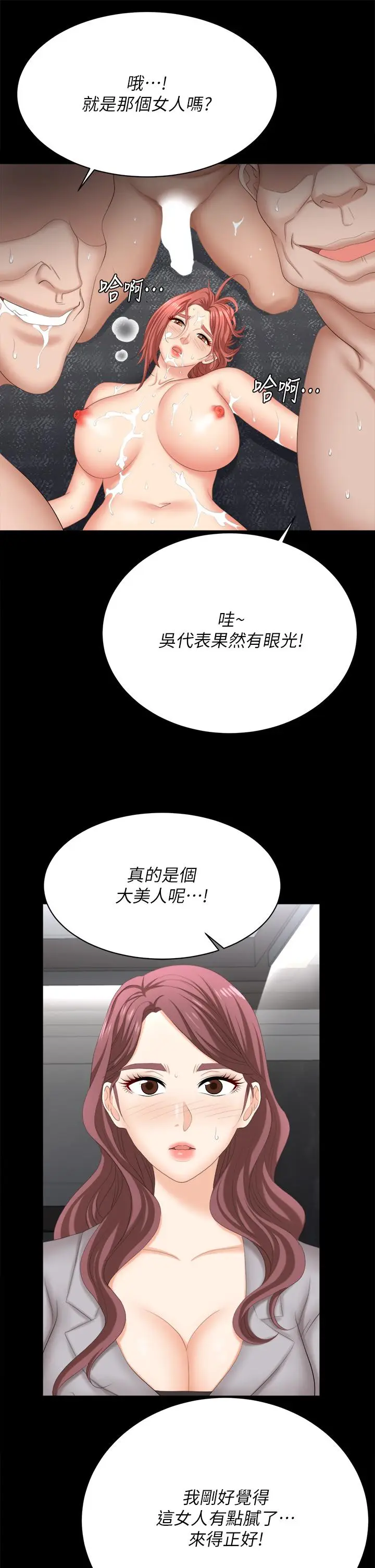 漫画《交换游戏》第84话第50张图