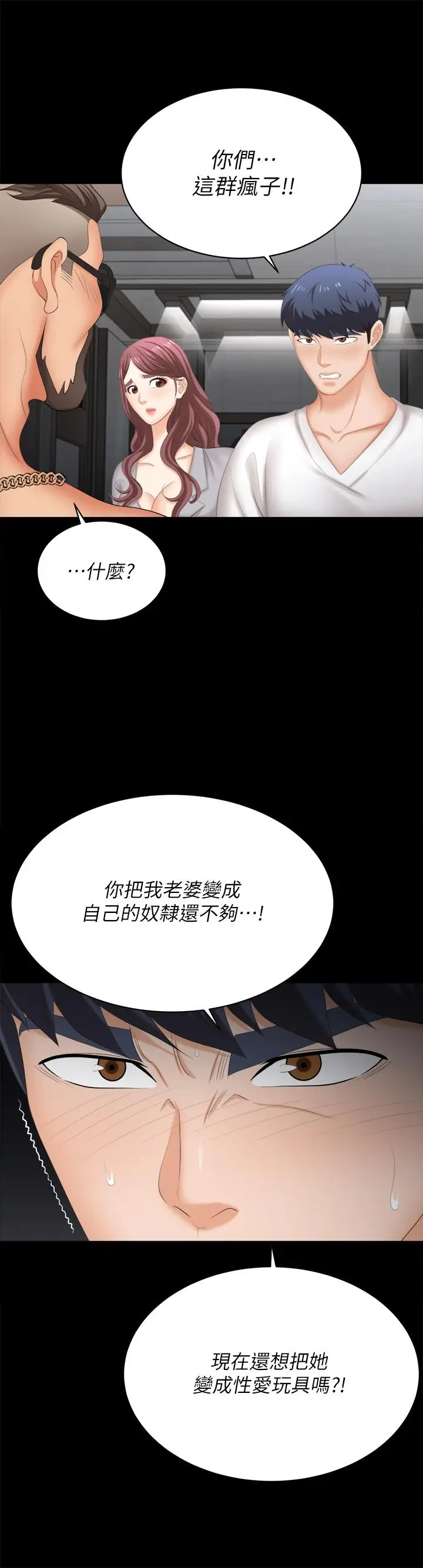 漫画《交换游戏》第84话第52张图