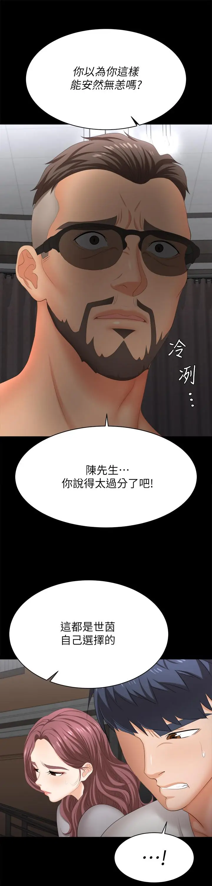 漫画《交换游戏》第84话第53张图