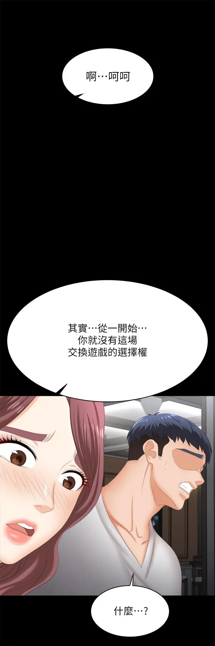 漫画《交换游戏》第84话第55张图