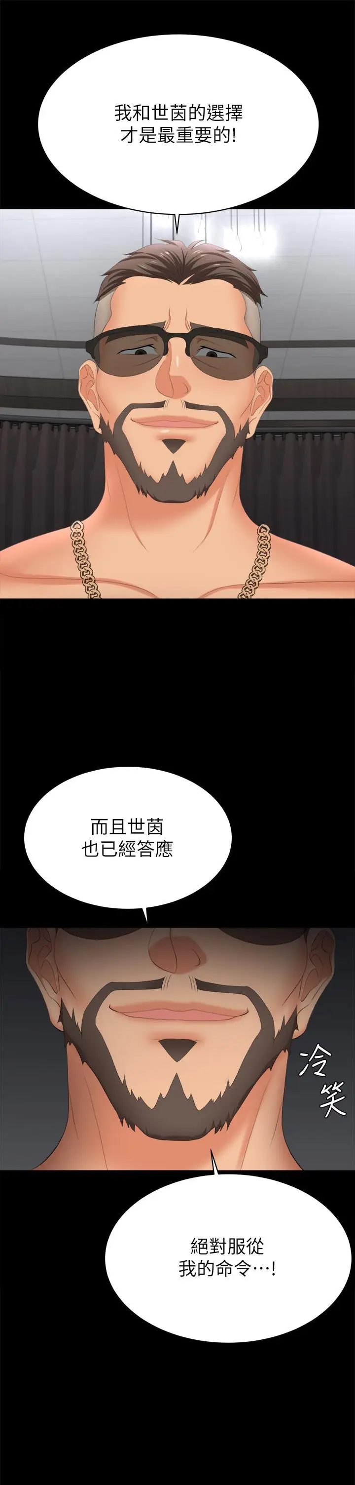 漫画《交换游戏》第84话第56张图
