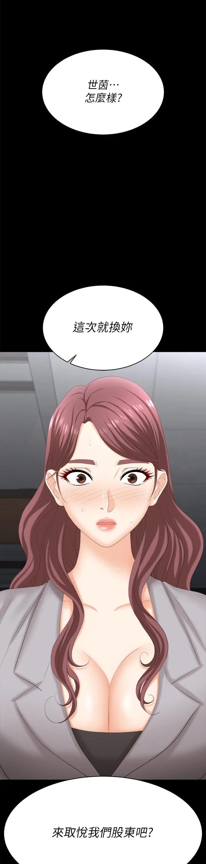 漫画《交换游戏》第84话第57张图