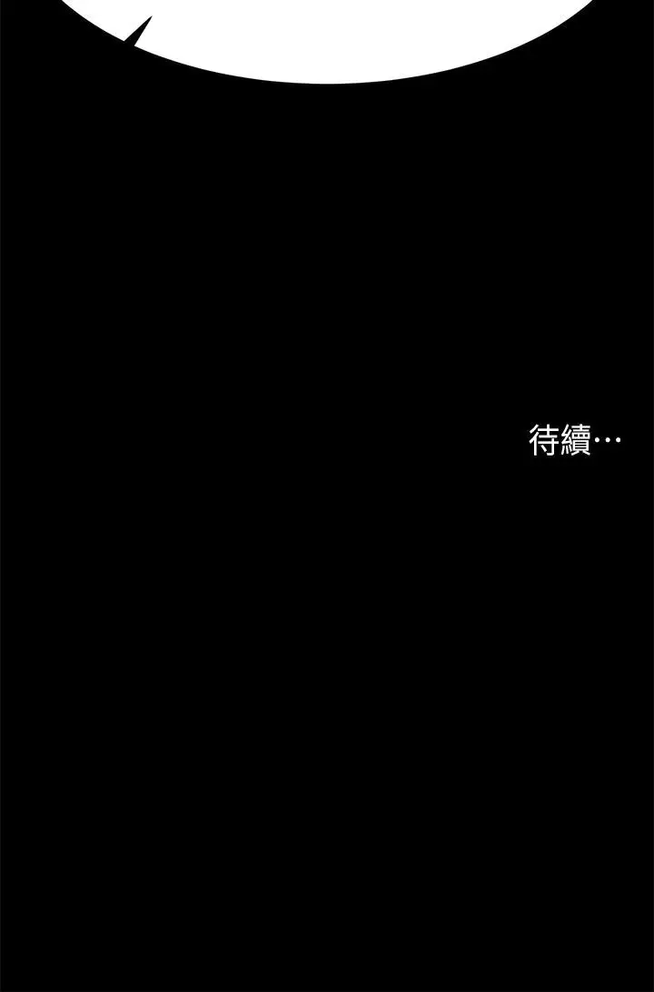 漫画《交换游戏》第84话第58张图