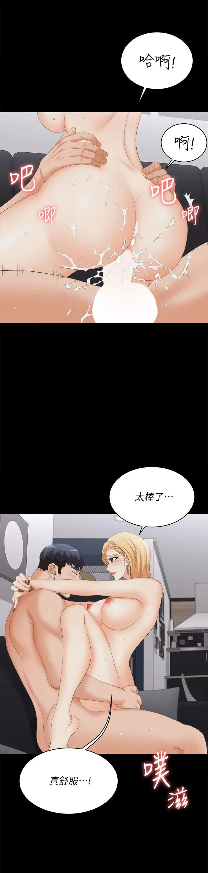 漫画《交换游戏》第84话第7张图