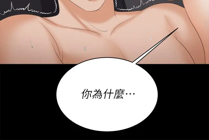 漫画《交换游戏》第84话第9张图