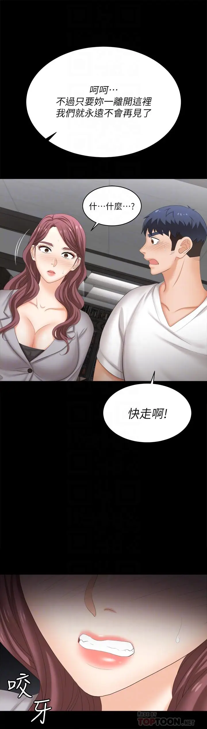 漫画《交换游戏》第85话第10张图