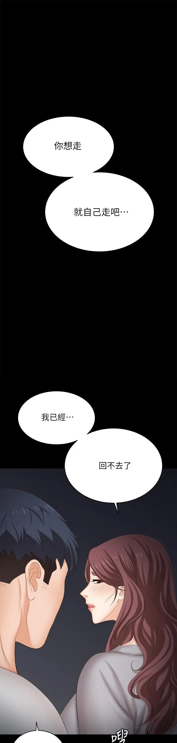 漫画《交换游戏》第85话第11张图