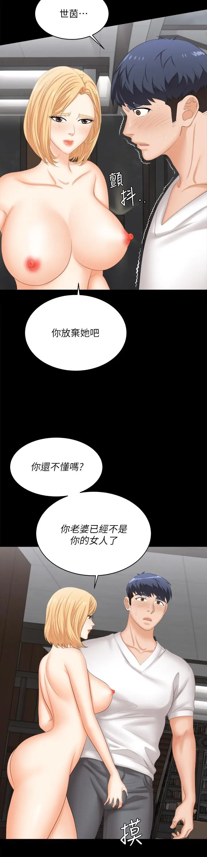 漫画《交换游戏》第85话第15张图