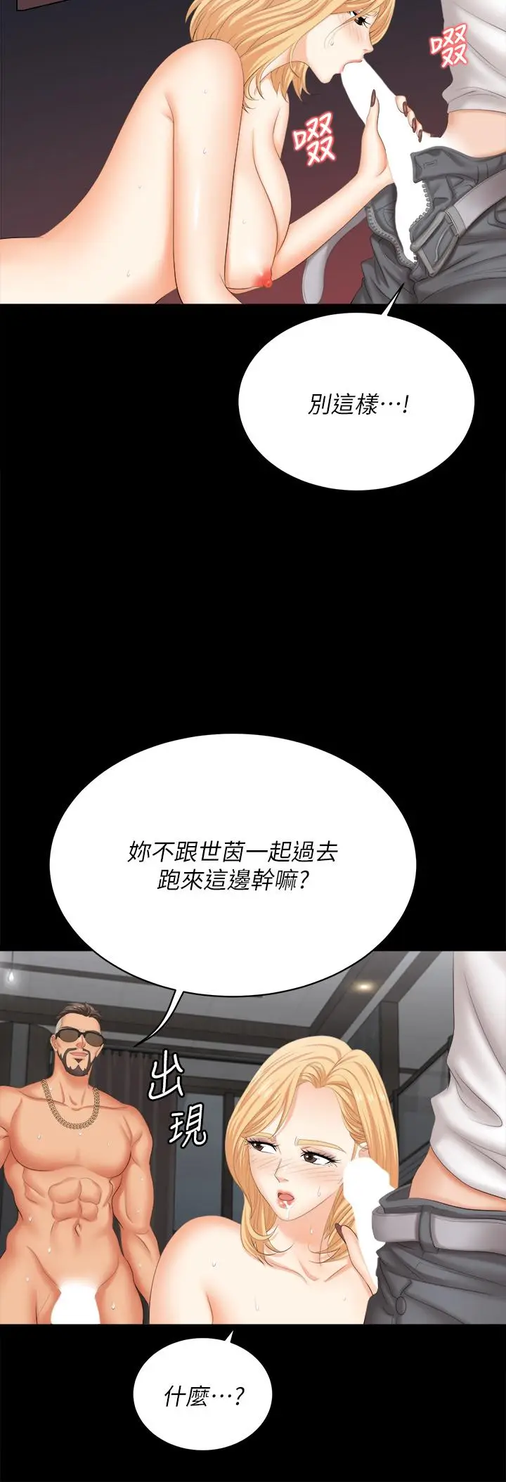 漫画《交换游戏》第85话第17张图