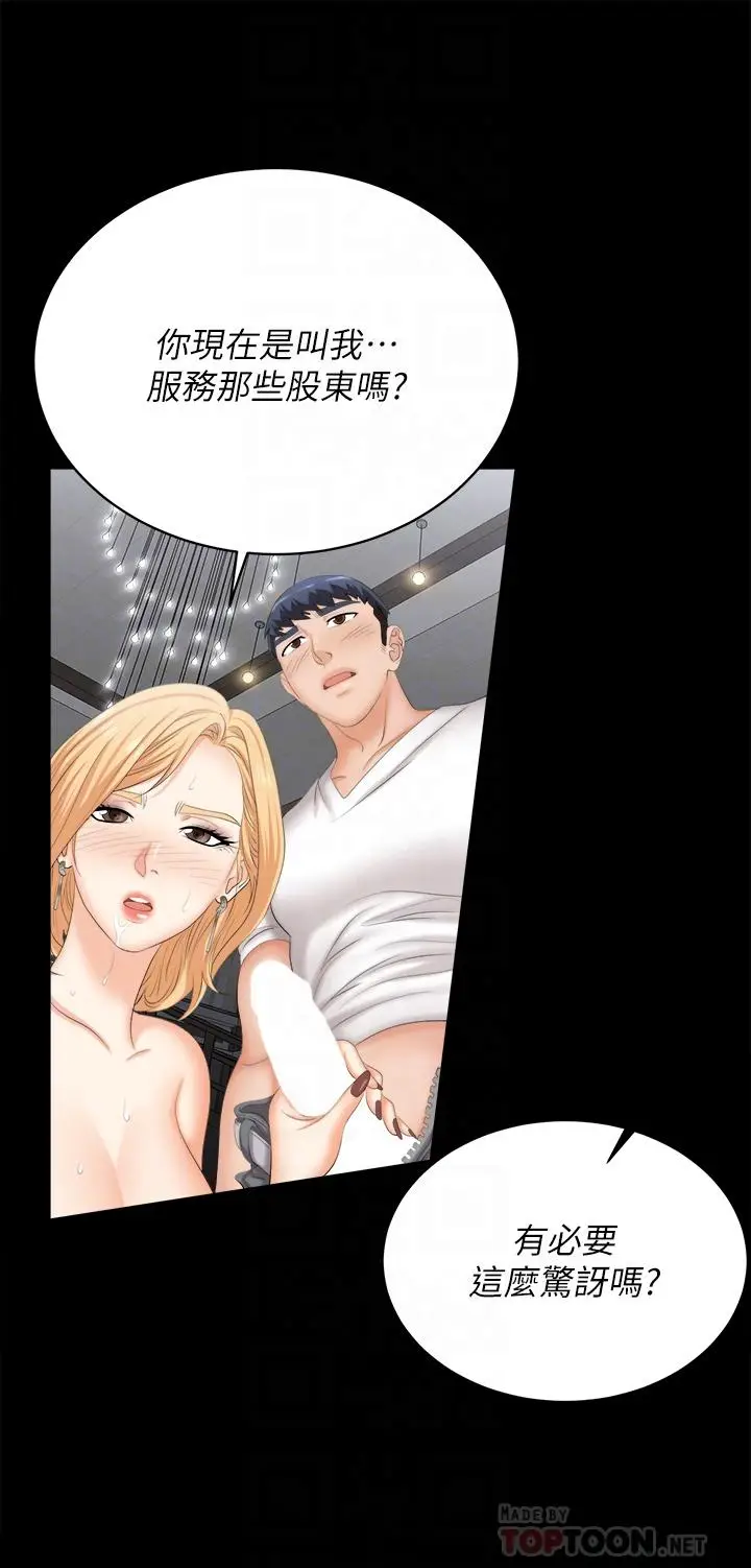 漫画《交换游戏》第85话第18张图