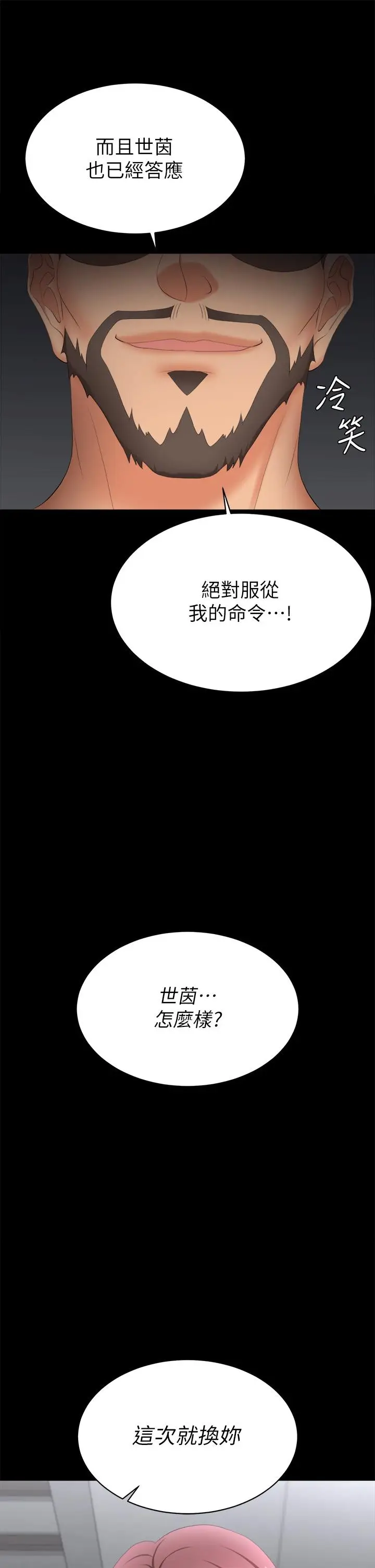 漫画《交换游戏》第85话第2张图