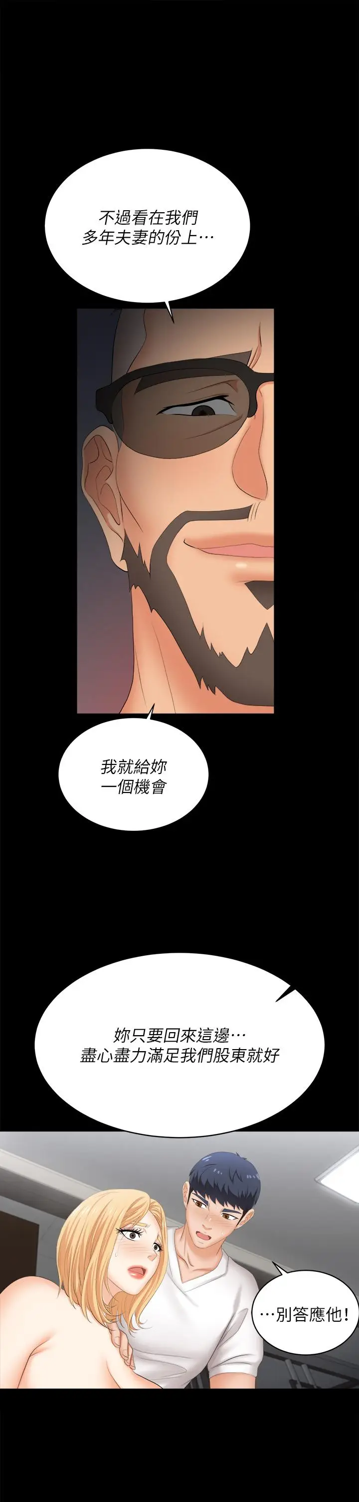 漫画《交换游戏》第85话第22张图