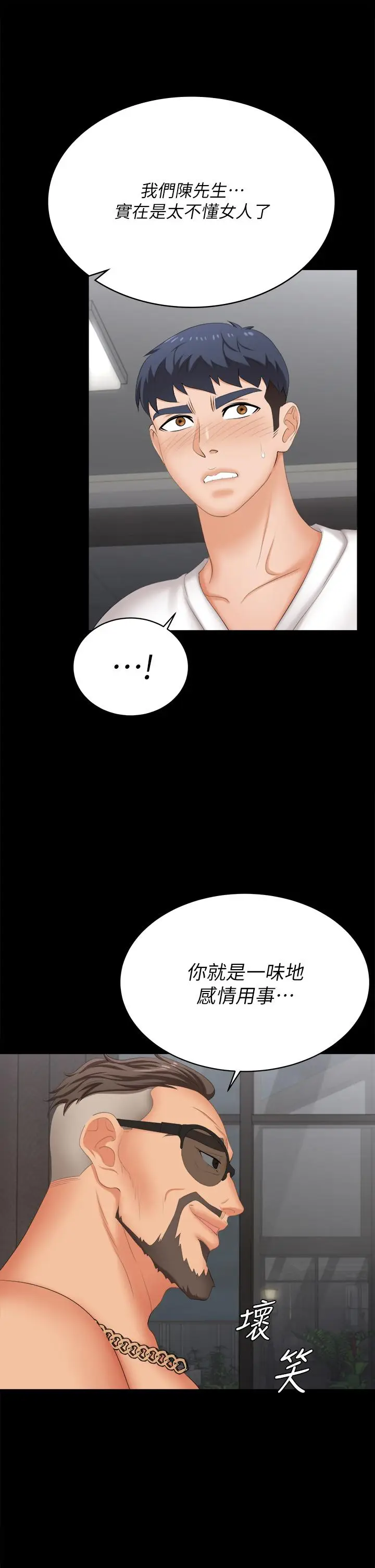 漫画《交换游戏》第85话第25张图