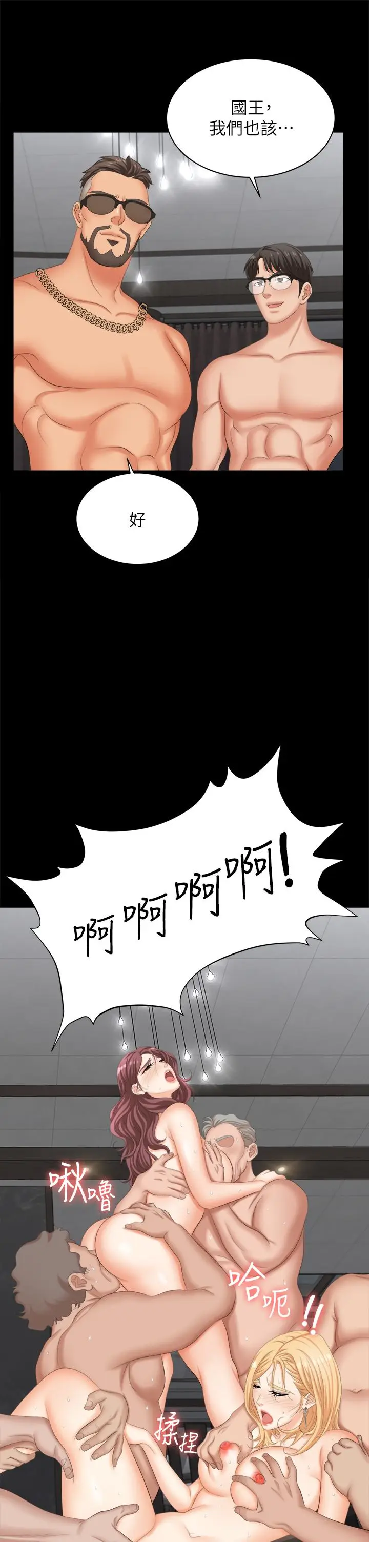 漫画《交换游戏》第85话第28张图