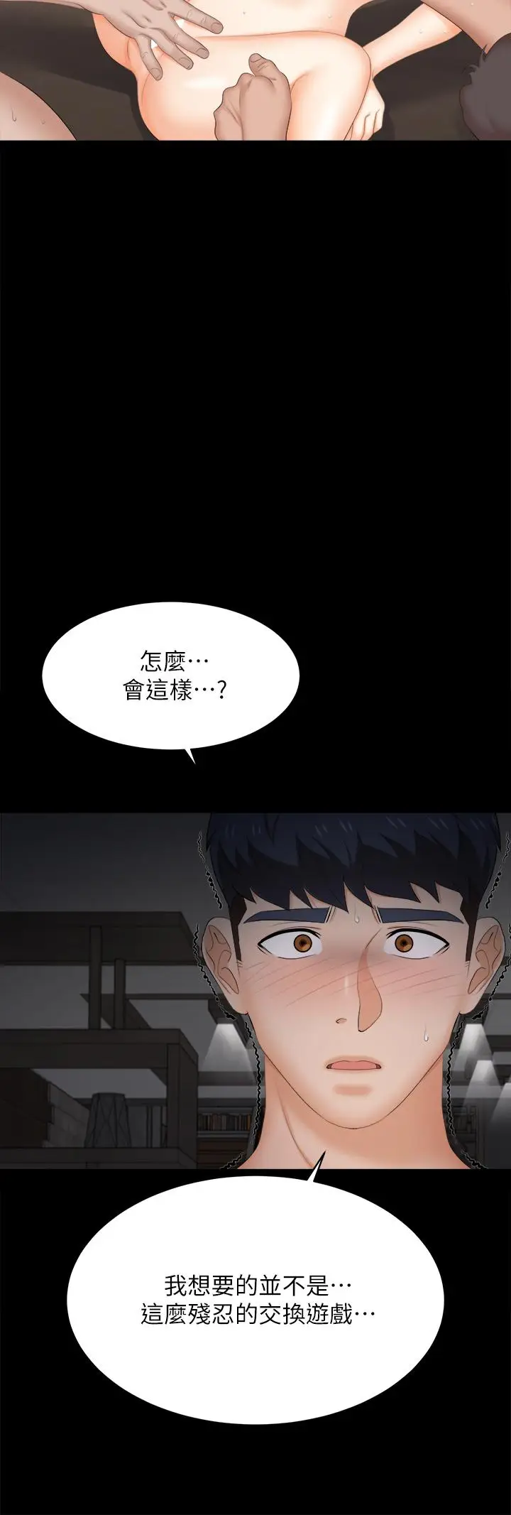 漫画《交换游戏》第85话第29张图