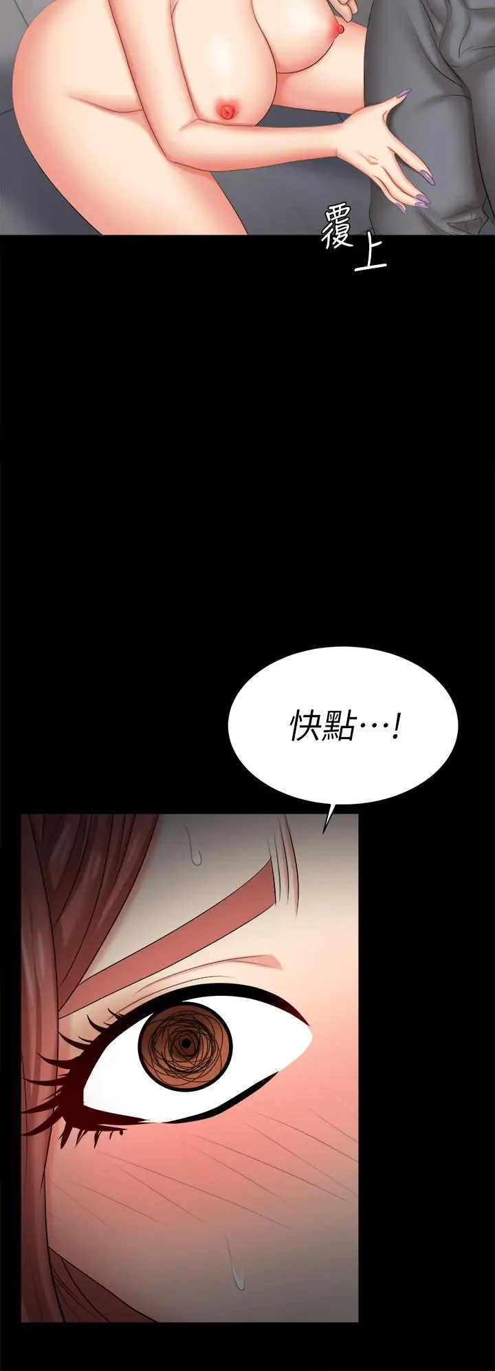 漫画《交换游戏》第85话第31张图