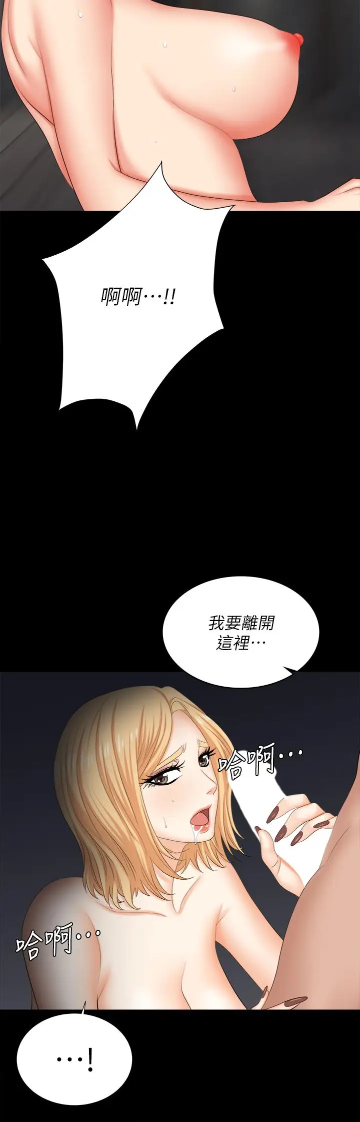 漫画《交换游戏》第85话第33张图