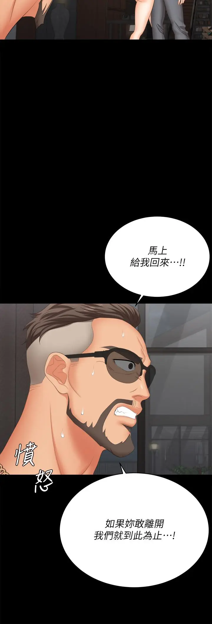 漫画《交换游戏》第85话第40张图