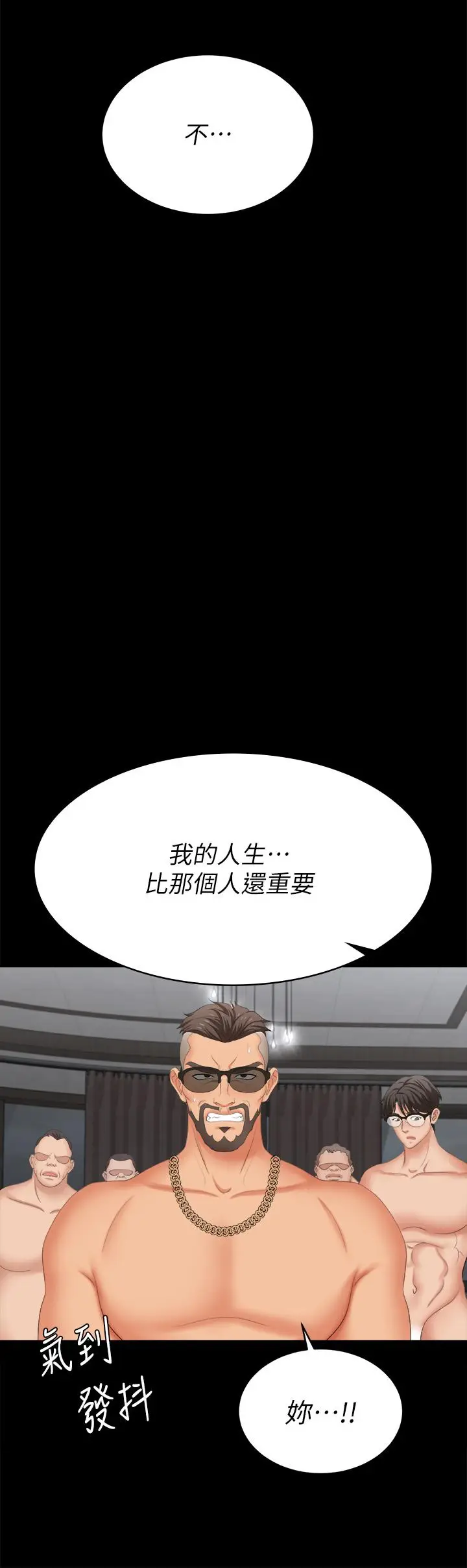 漫画《交换游戏》第85话第42张图