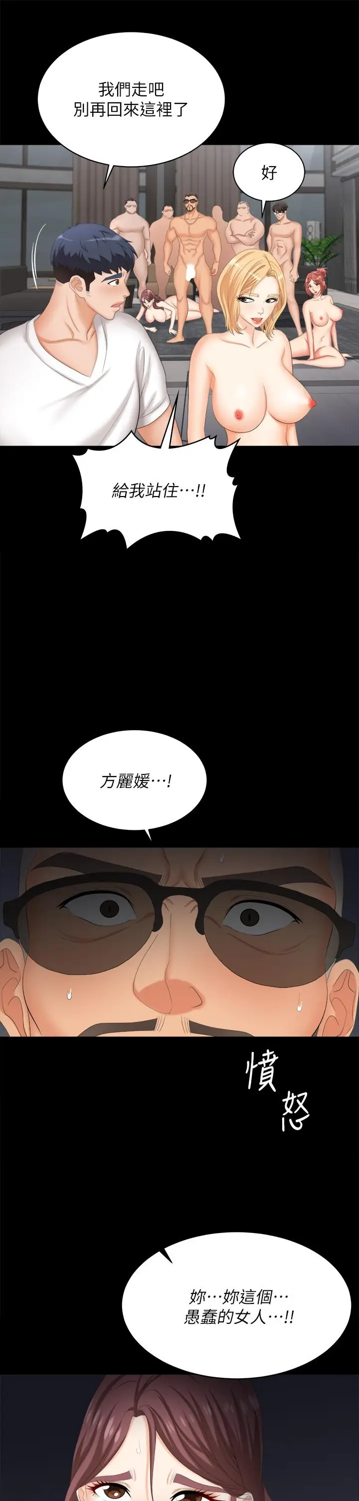 漫画《交换游戏》第85话第43张图