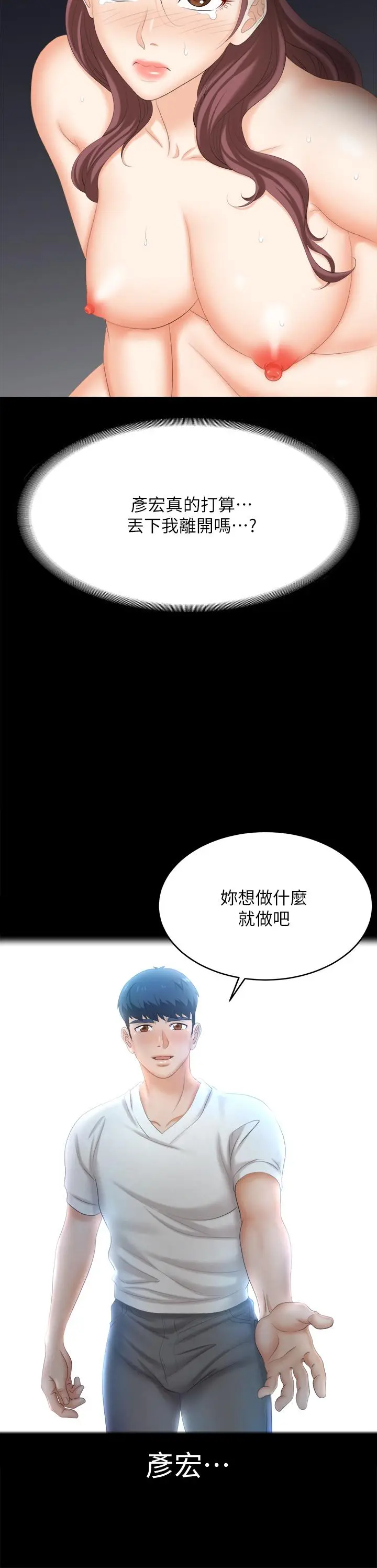漫画《交换游戏》第85话第44张图