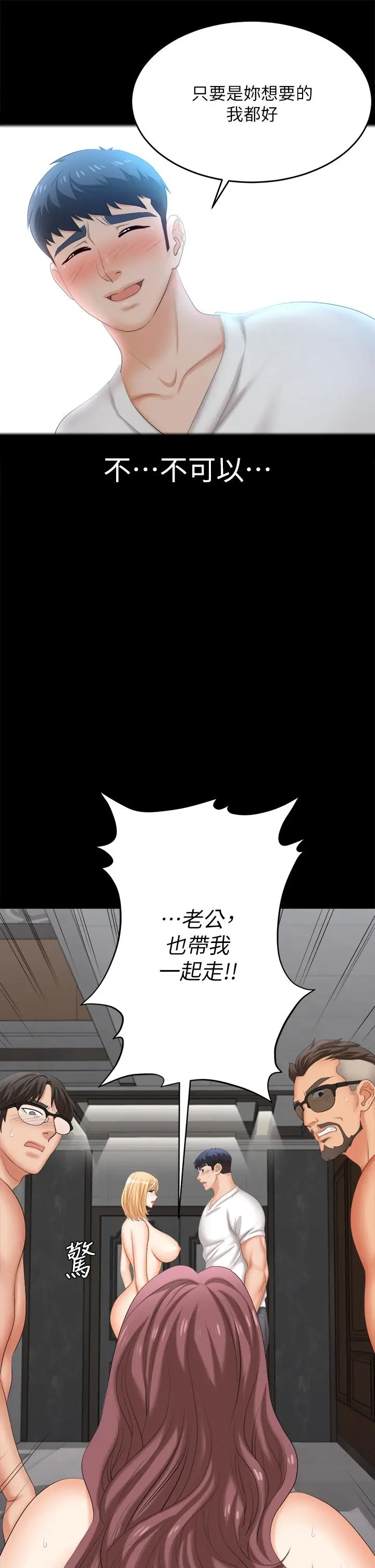 漫画《交换游戏》第85话第45张图