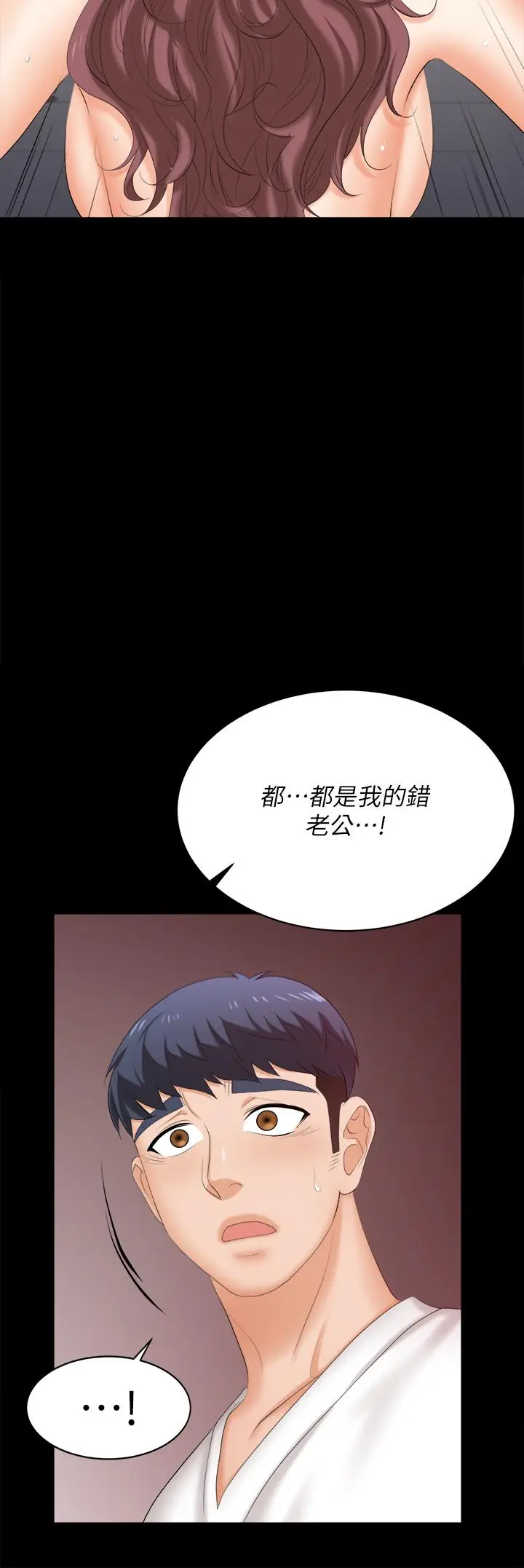 漫画《交换游戏》第85话第46张图