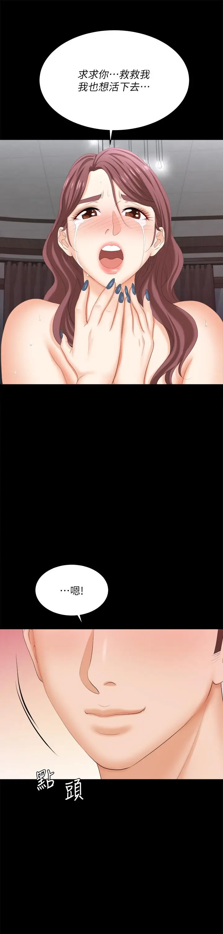 漫画《交换游戏》第85话第47张图