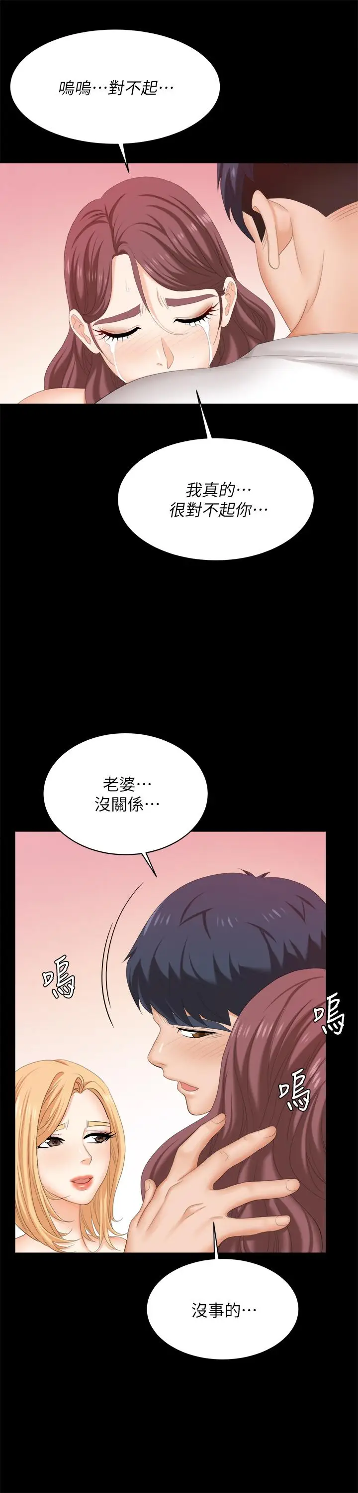 漫画《交换游戏》第85话第49张图
