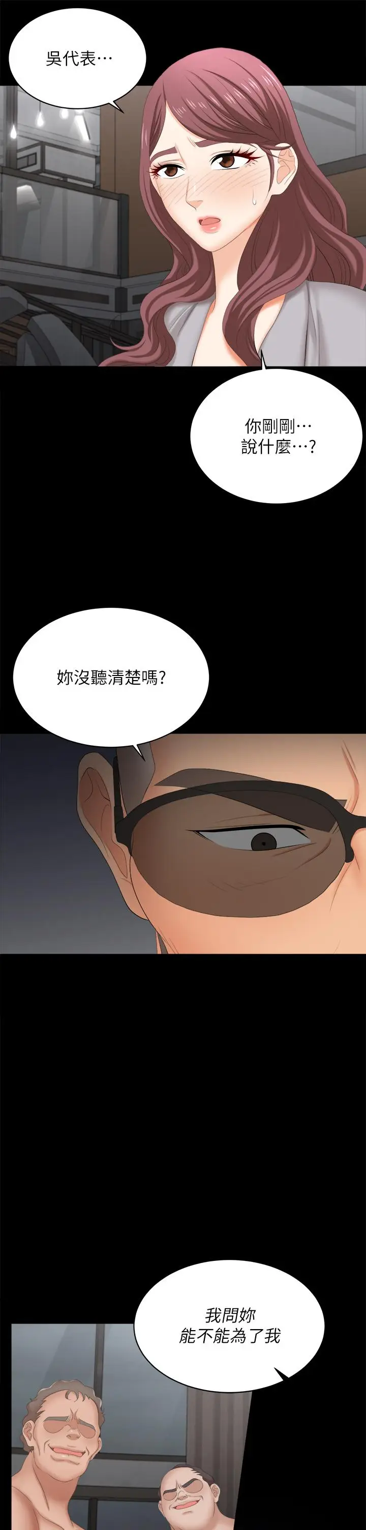 漫画《交换游戏》第85话第5张图