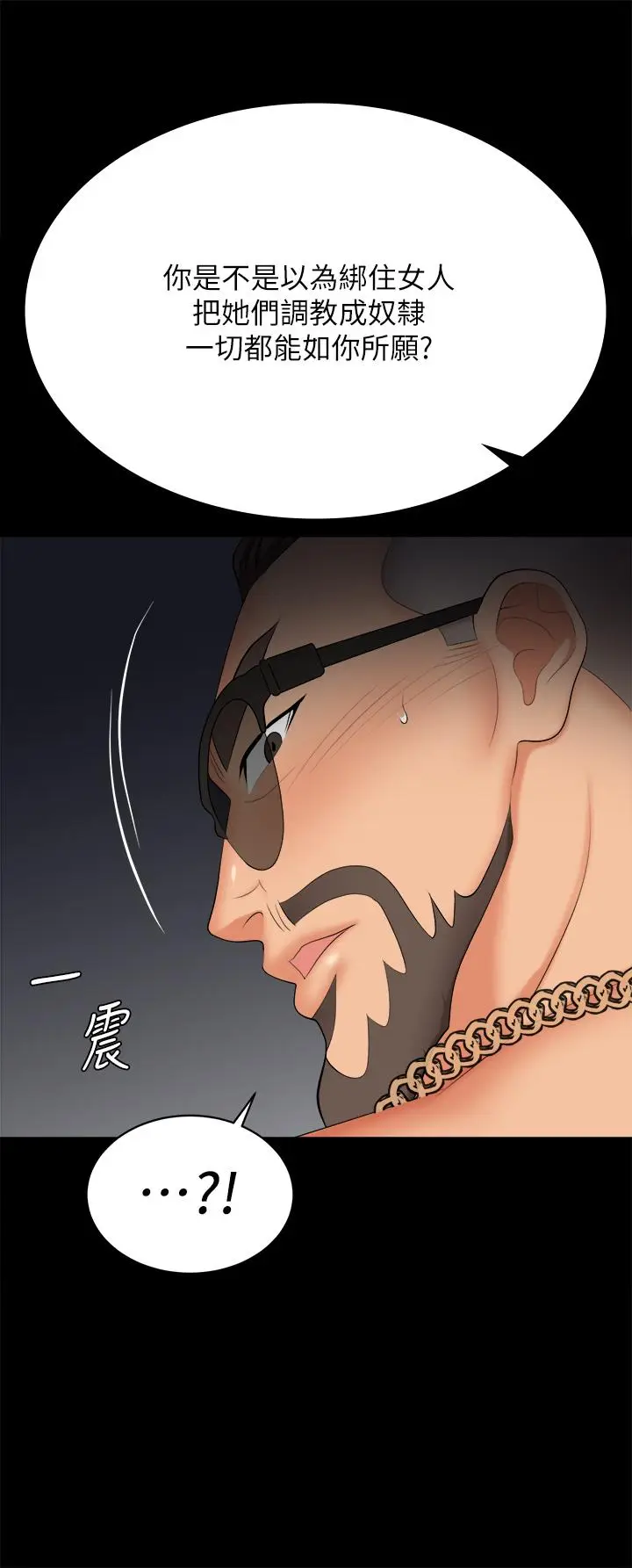 漫画《交换游戏》第85话第53张图