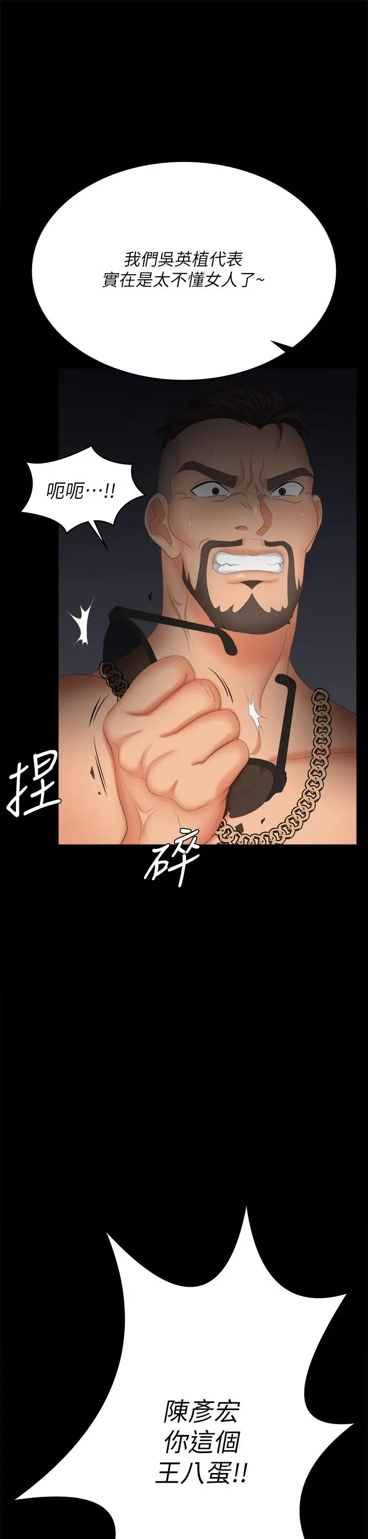 漫画《交换游戏》第85话第55张图